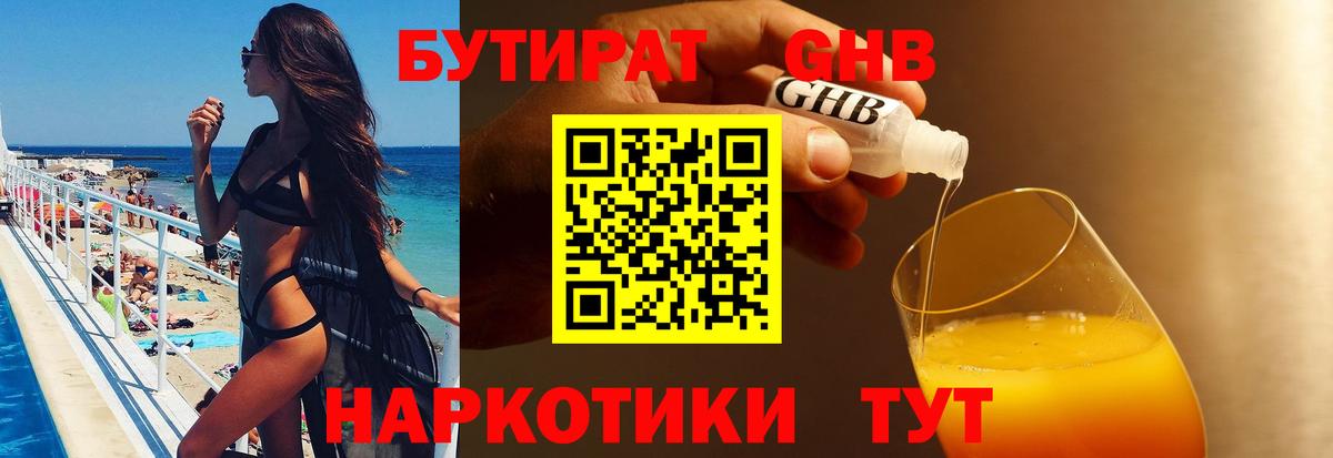 БУТИРАТ 99%  Бутират  Муром  Вход с VPN 