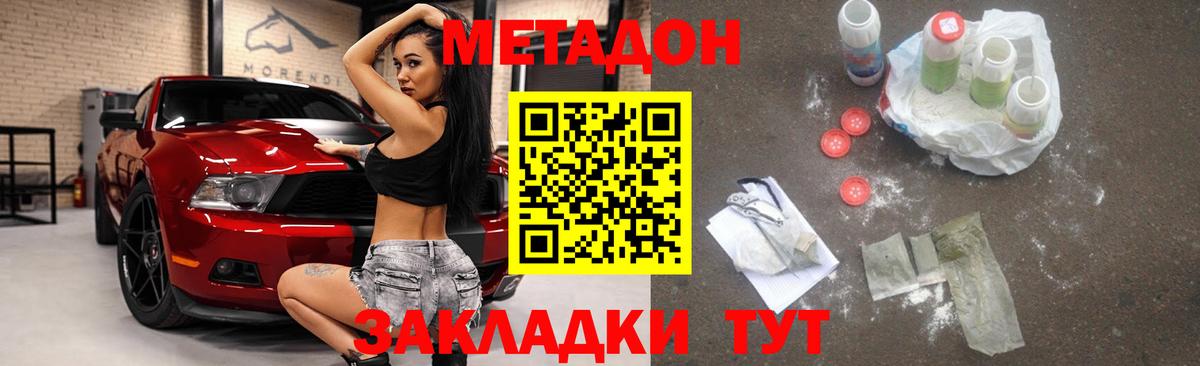 МЕТАДОН кристалл  hydra ТОР  Муром  Метадон VHQ  Вход с VPN 