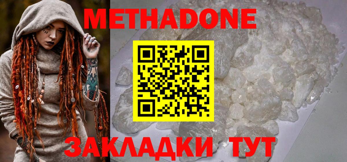 Метадон кристалл Муром
